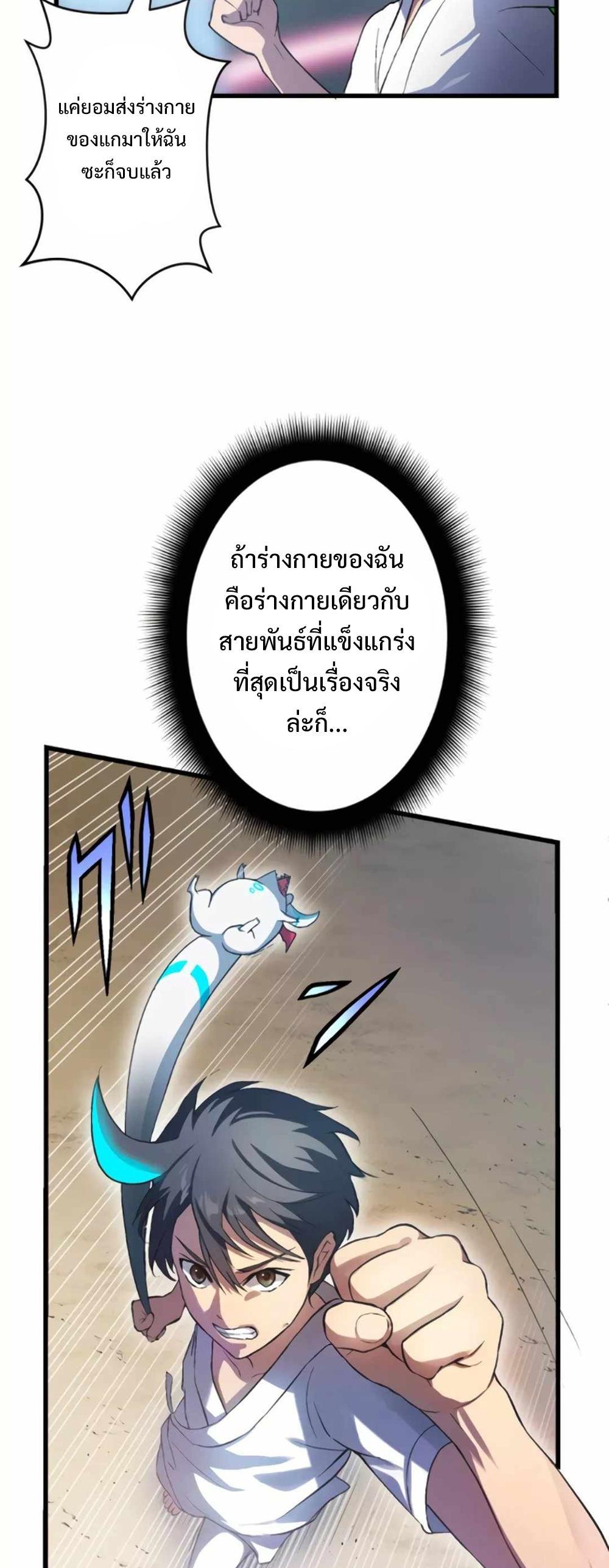 From the weakest to the strongest แปลไทย