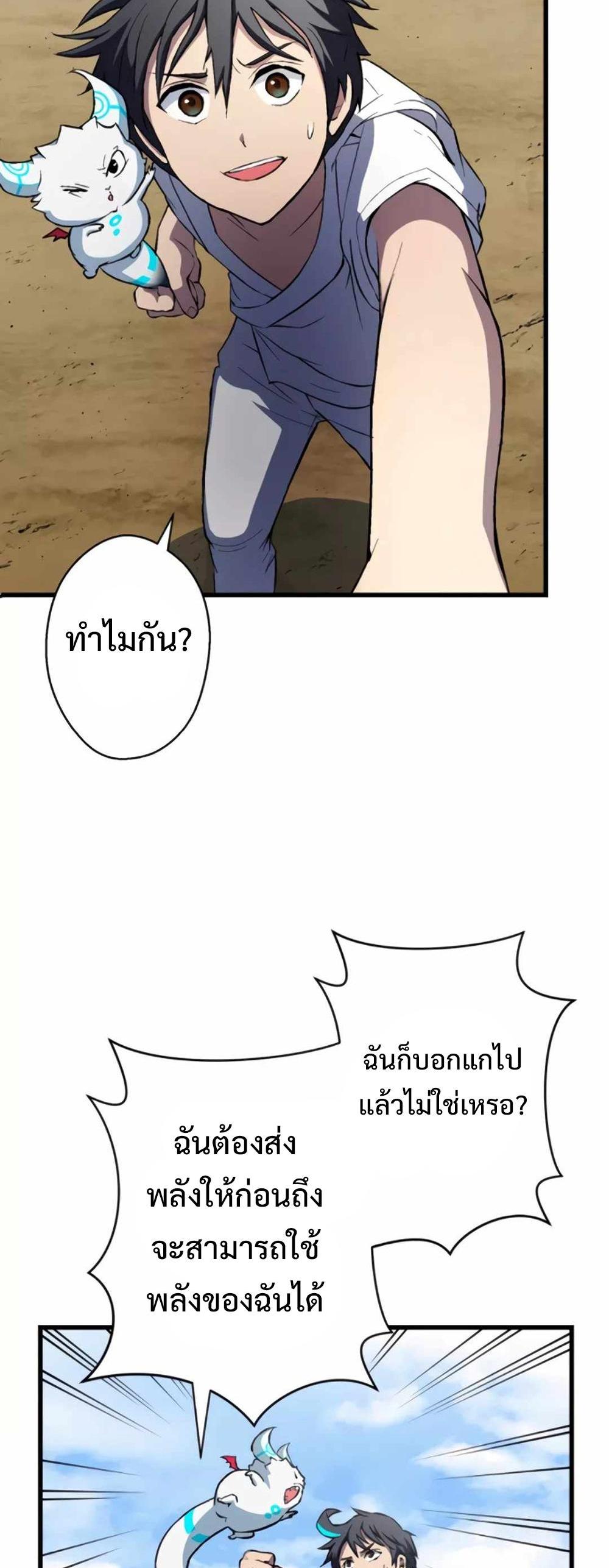 From the weakest to the strongest แปลไทย