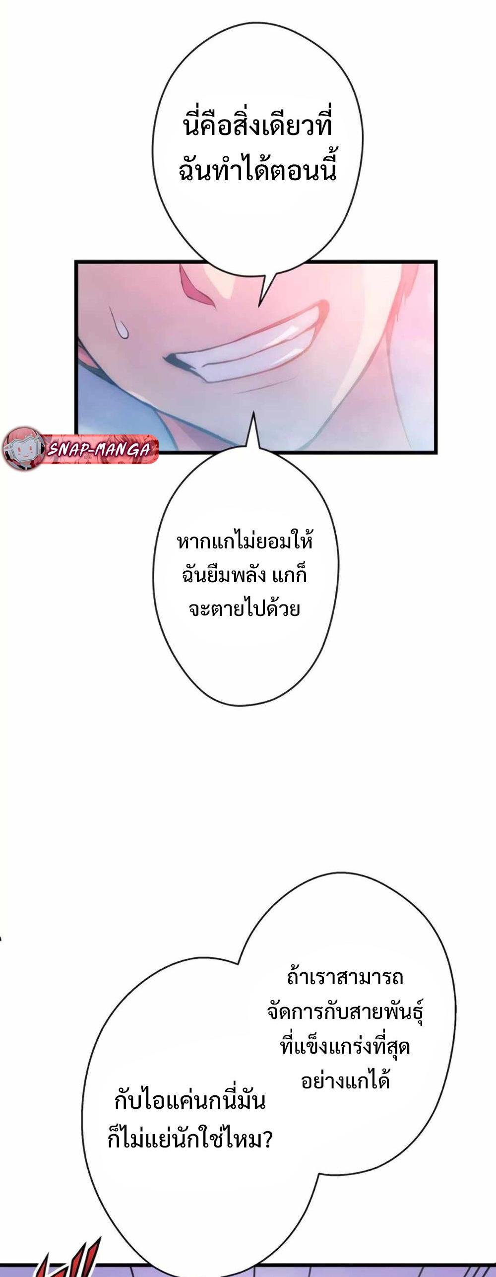 From the weakest to the strongest แปลไทย