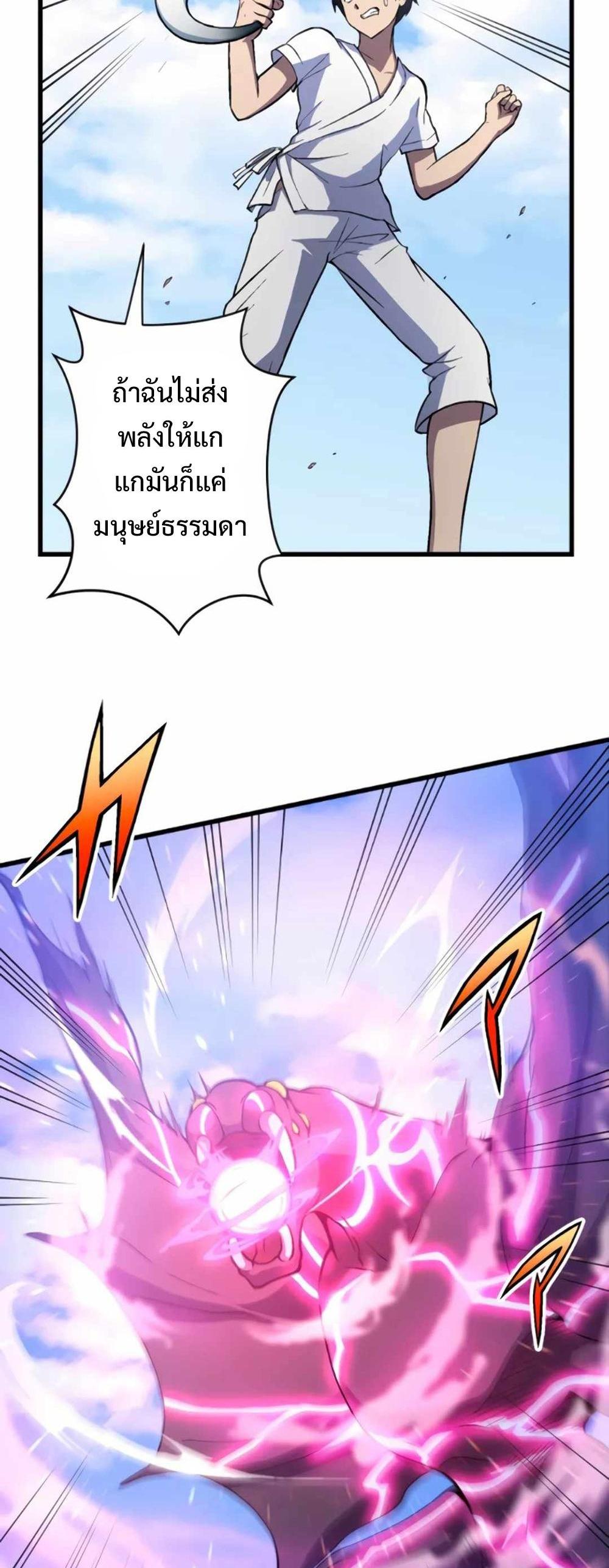 From the weakest to the strongest แปลไทย