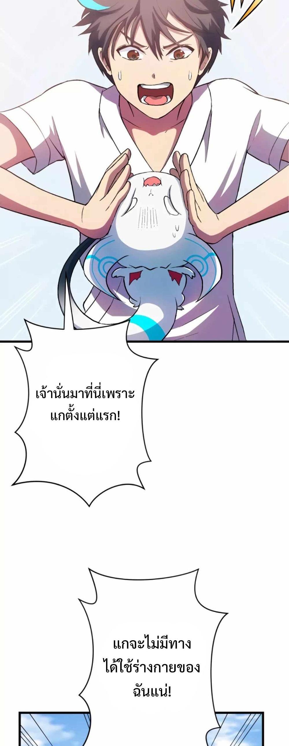 From the weakest to the strongest แปลไทย