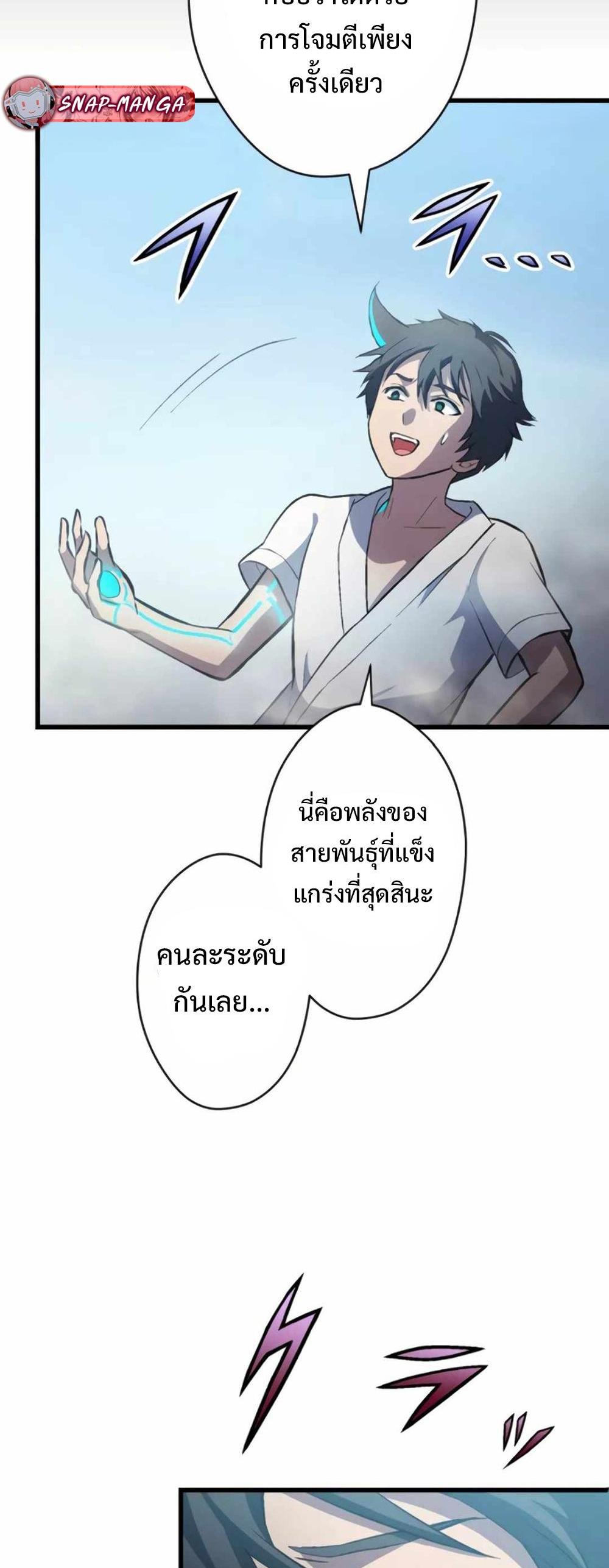 From the weakest to the strongest แปลไทย