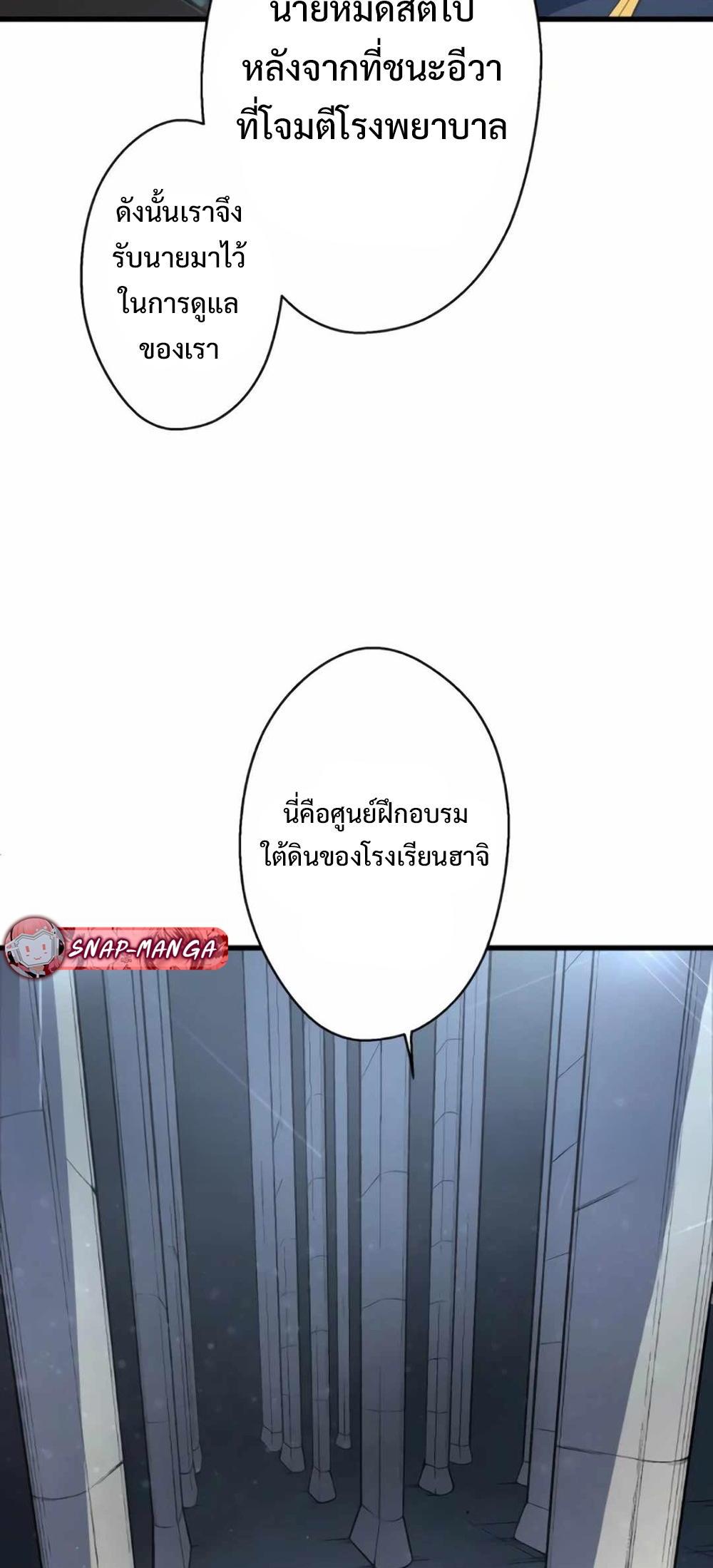 From the weakest to the strongest แปลไทย