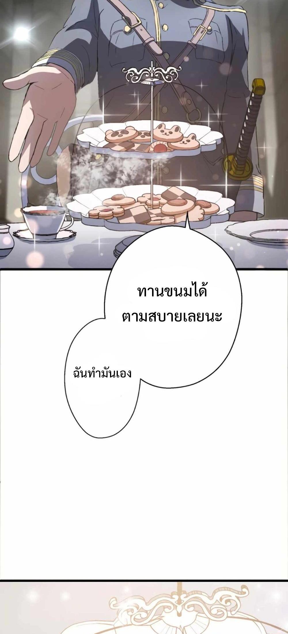 From the weakest to the strongest แปลไทย