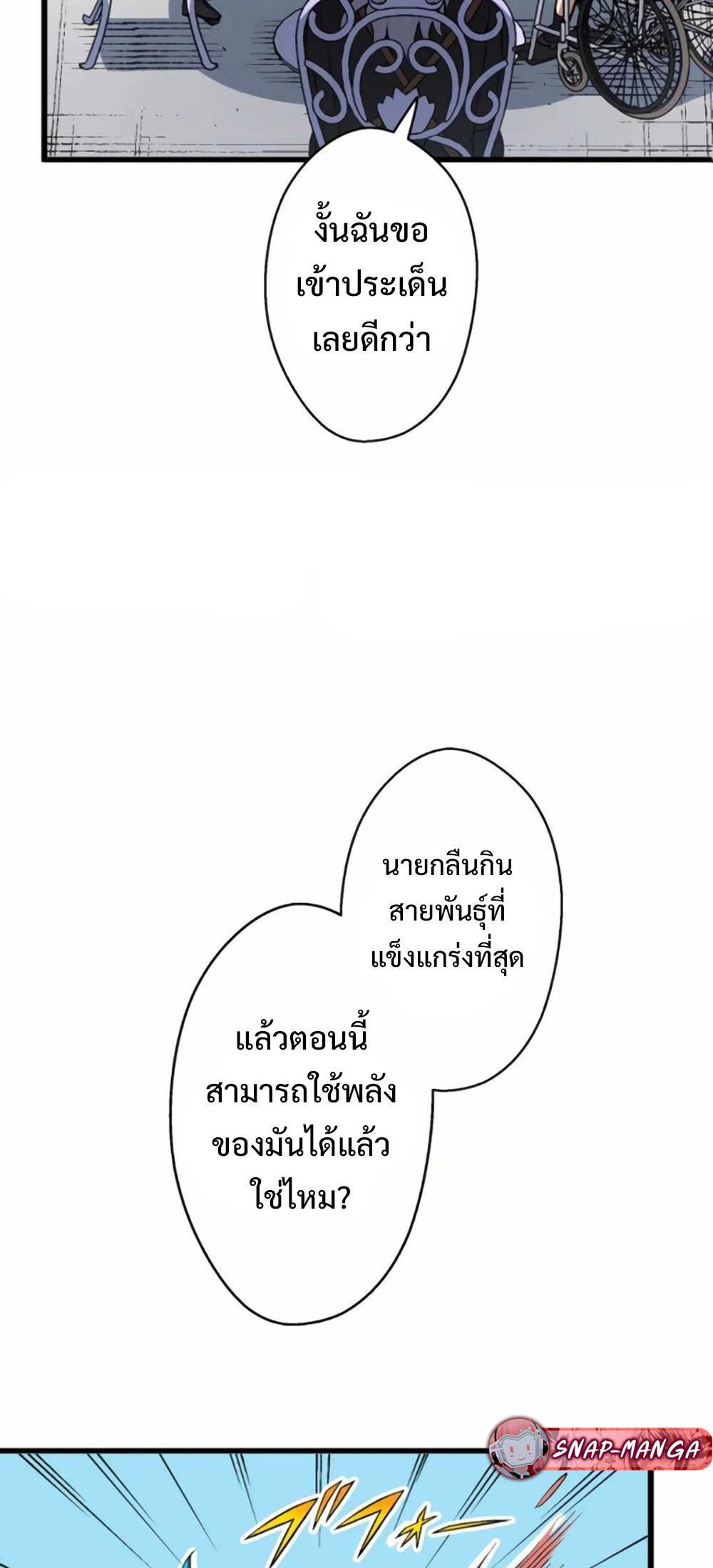 From the weakest to the strongest แปลไทย