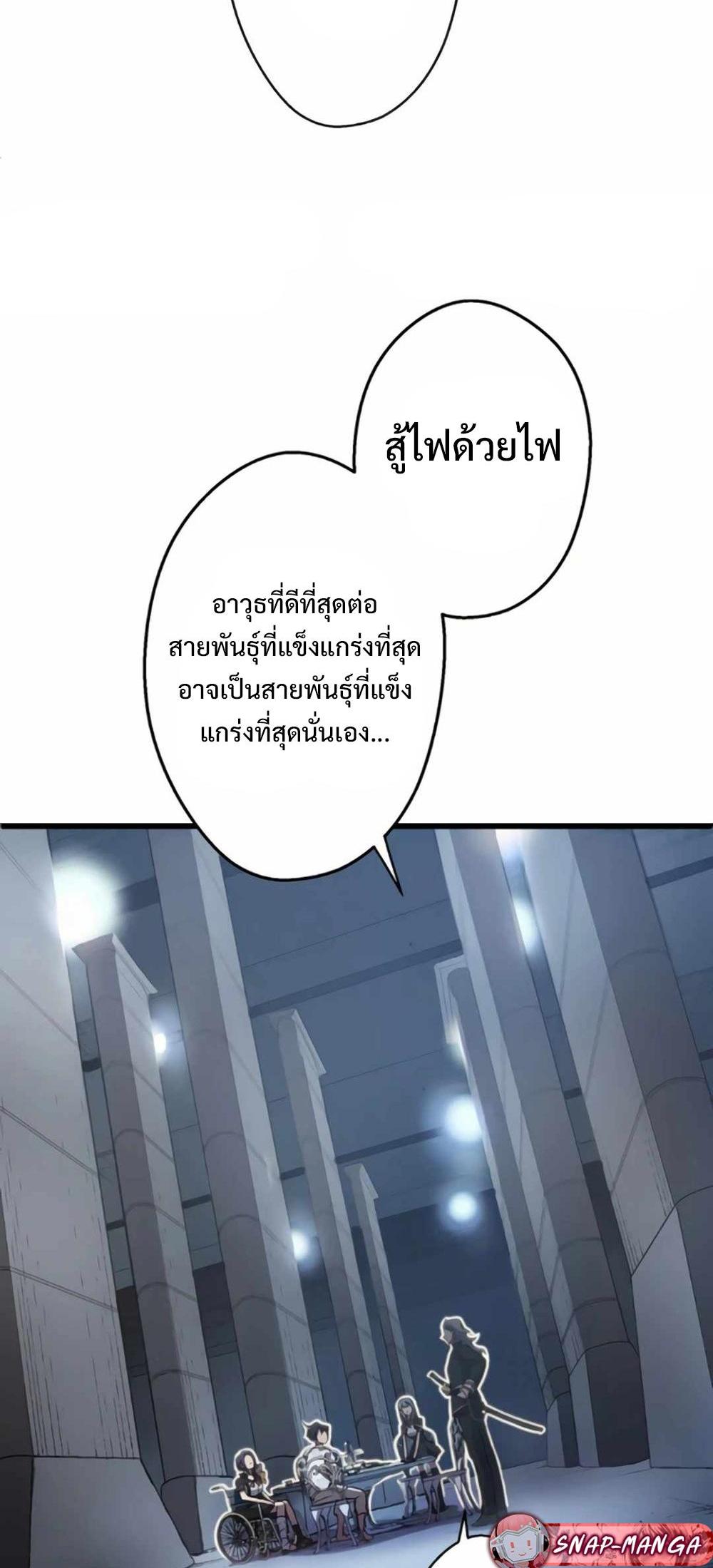 From the weakest to the strongest แปลไทย