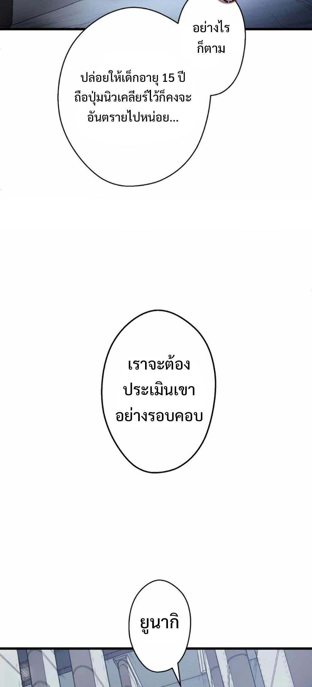 From the weakest to the strongest แปลไทย