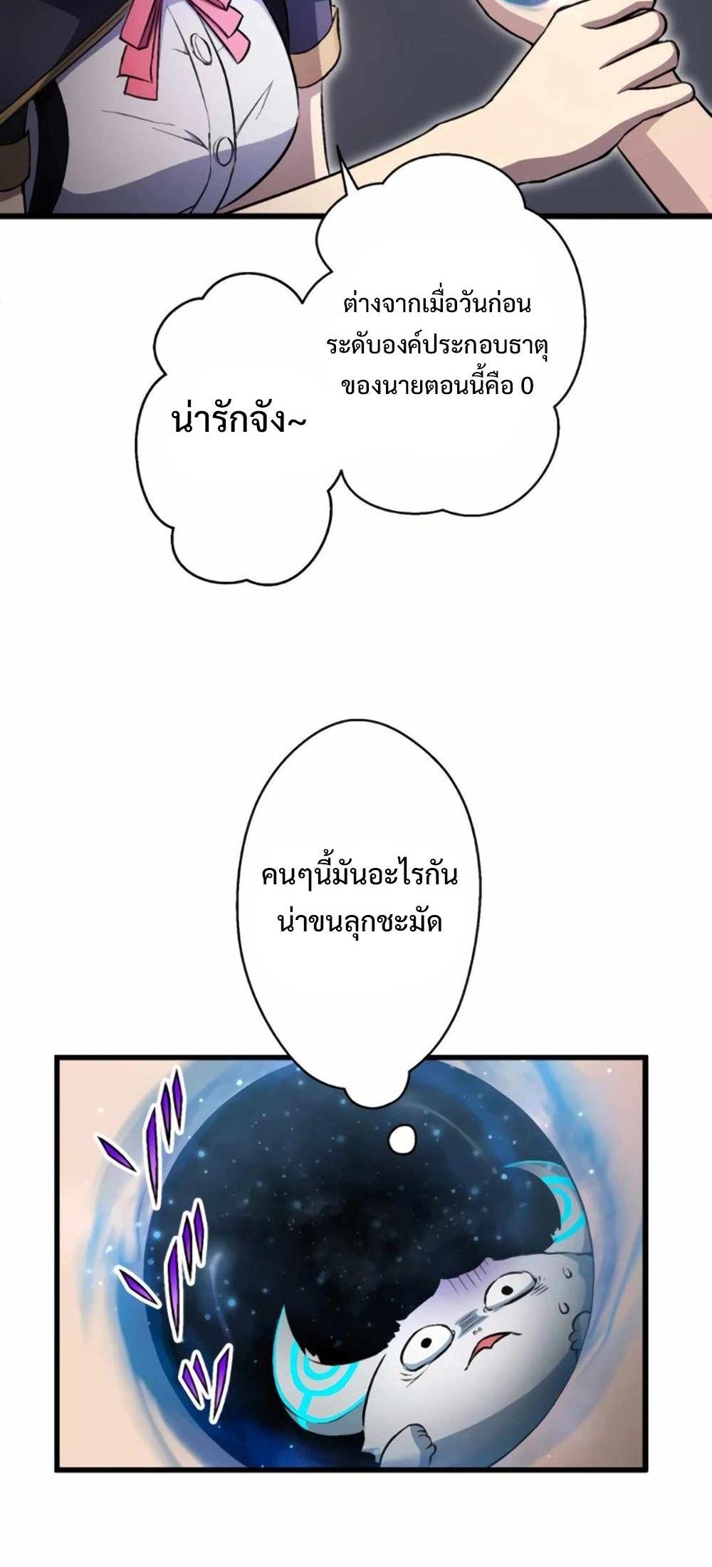 From the weakest to the strongest แปลไทย