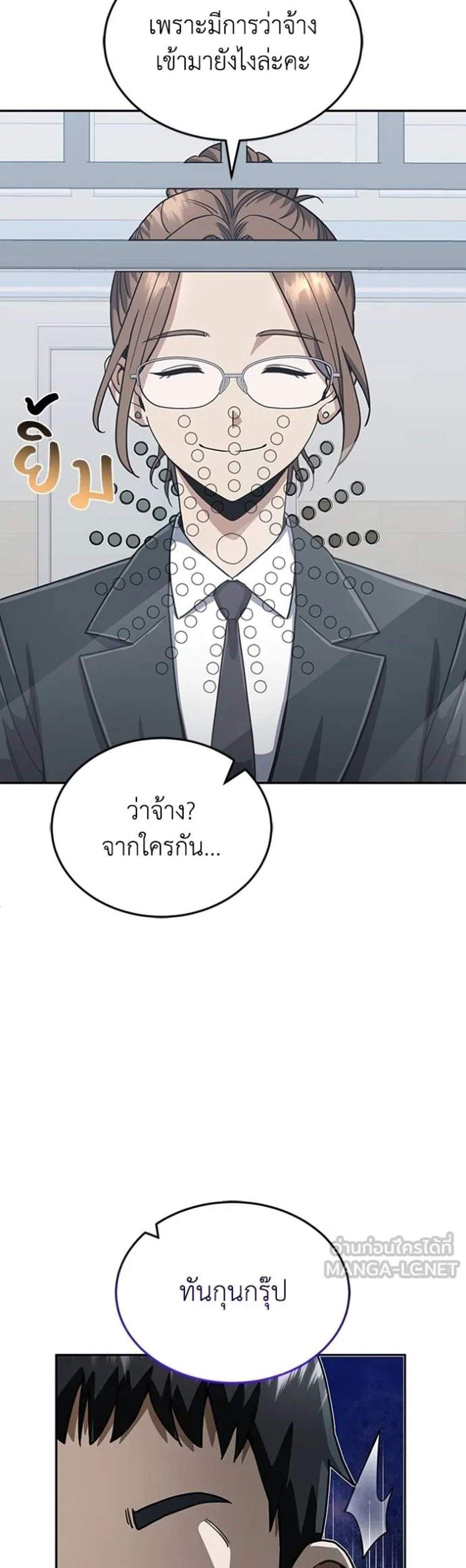 Genius of the Unique Lineage อัจฉริยะนอกคอก แปลไทย