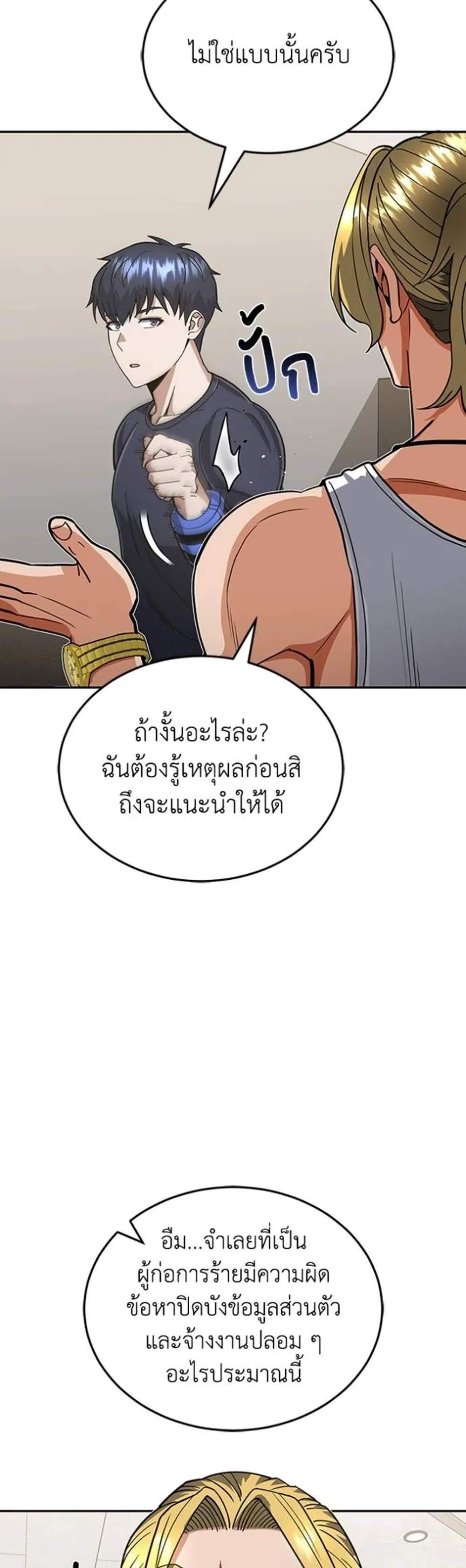 Genius of the Unique Lineage อัจฉริยะนอกคอก แปลไทย