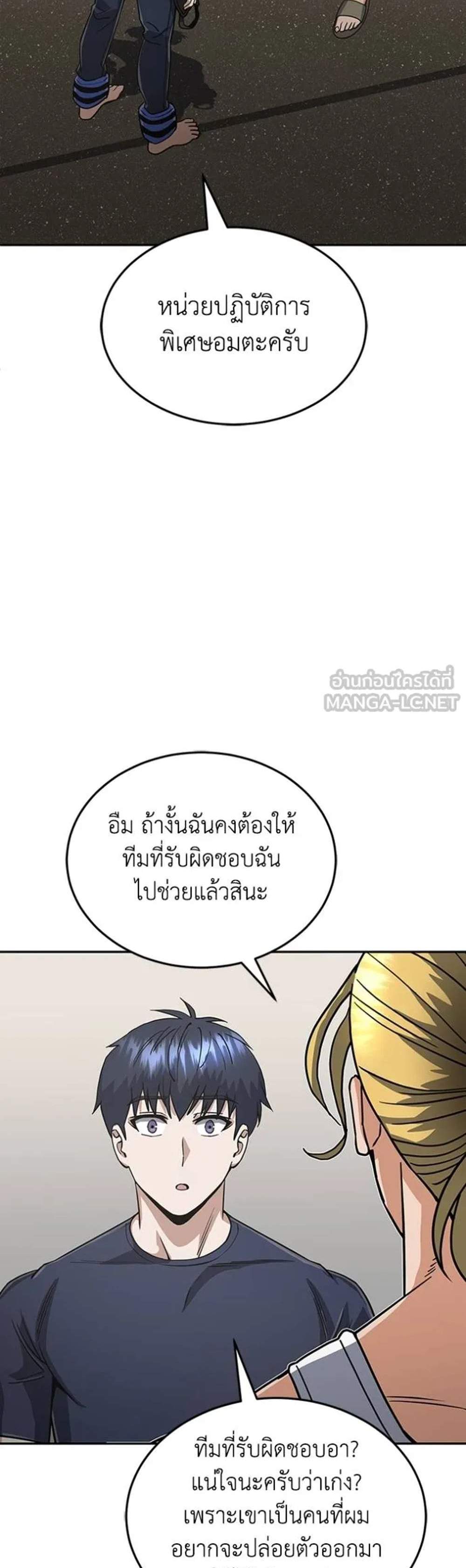 Genius of the Unique Lineage อัจฉริยะนอกคอก แปลไทย