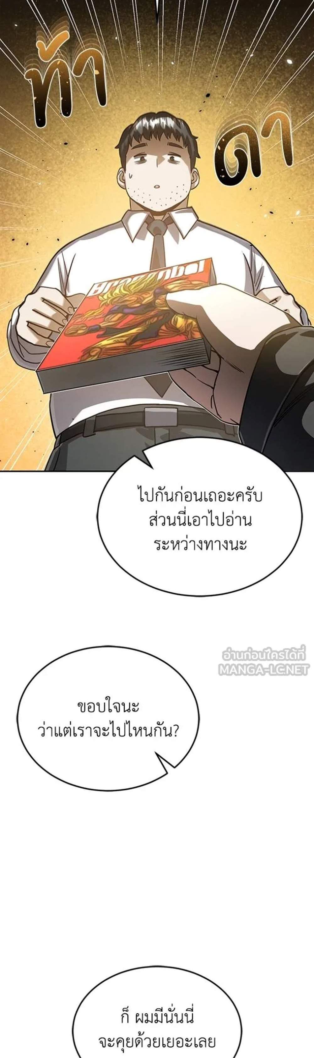 Genius of the Unique Lineage อัจฉริยะนอกคอก แปลไทย