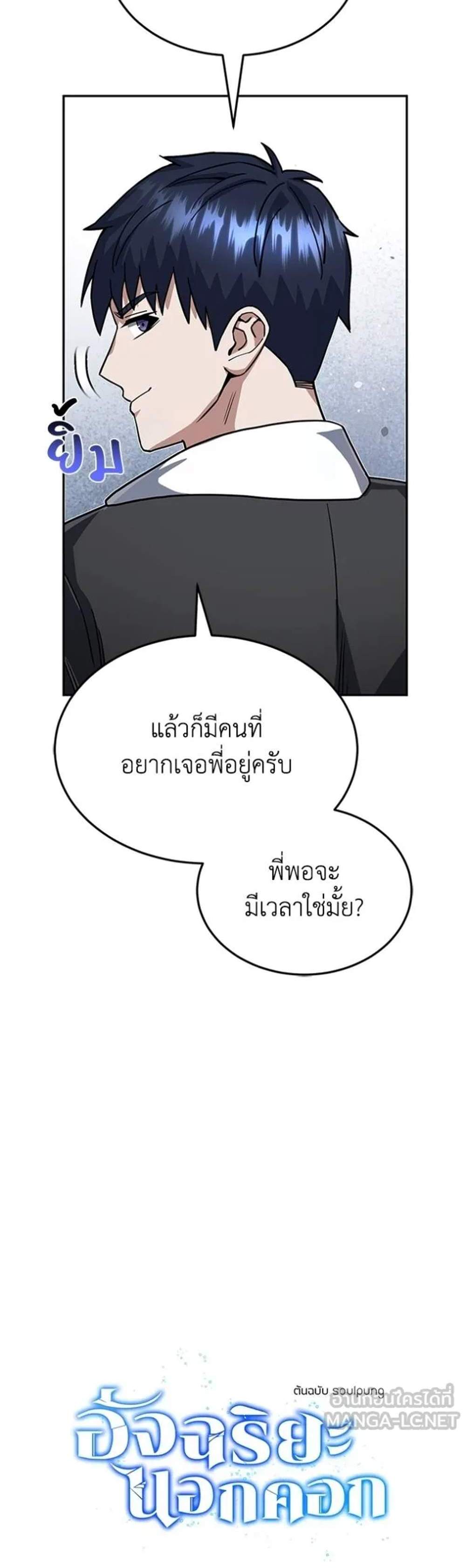 Genius of the Unique Lineage อัจฉริยะนอกคอก แปลไทย