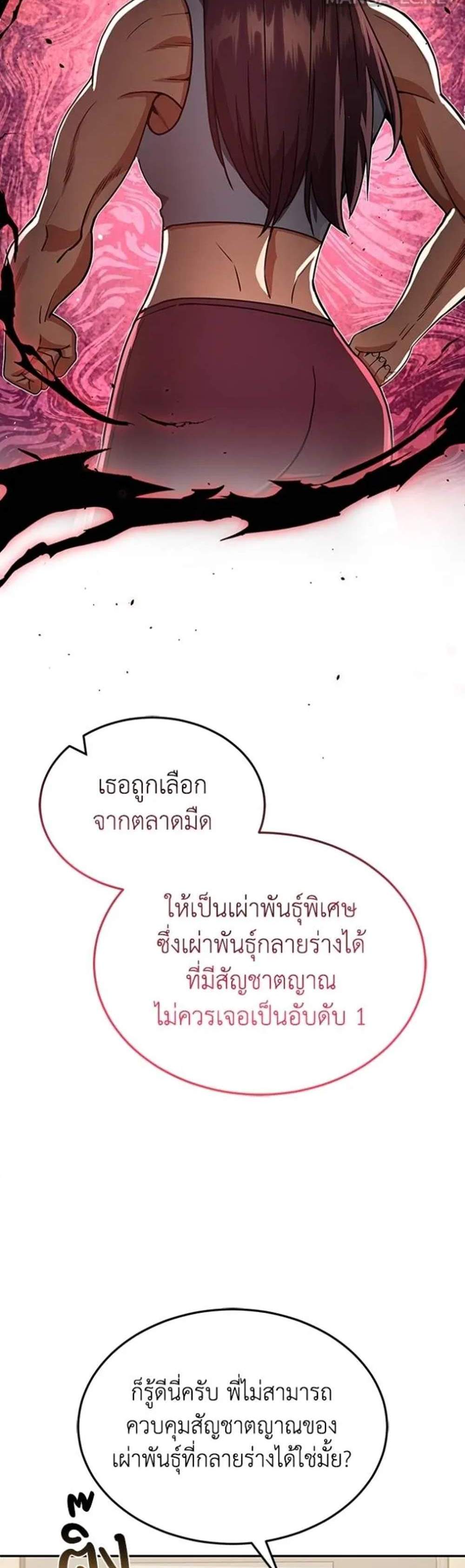 Genius of the Unique Lineage อัจฉริยะนอกคอก แปลไทย