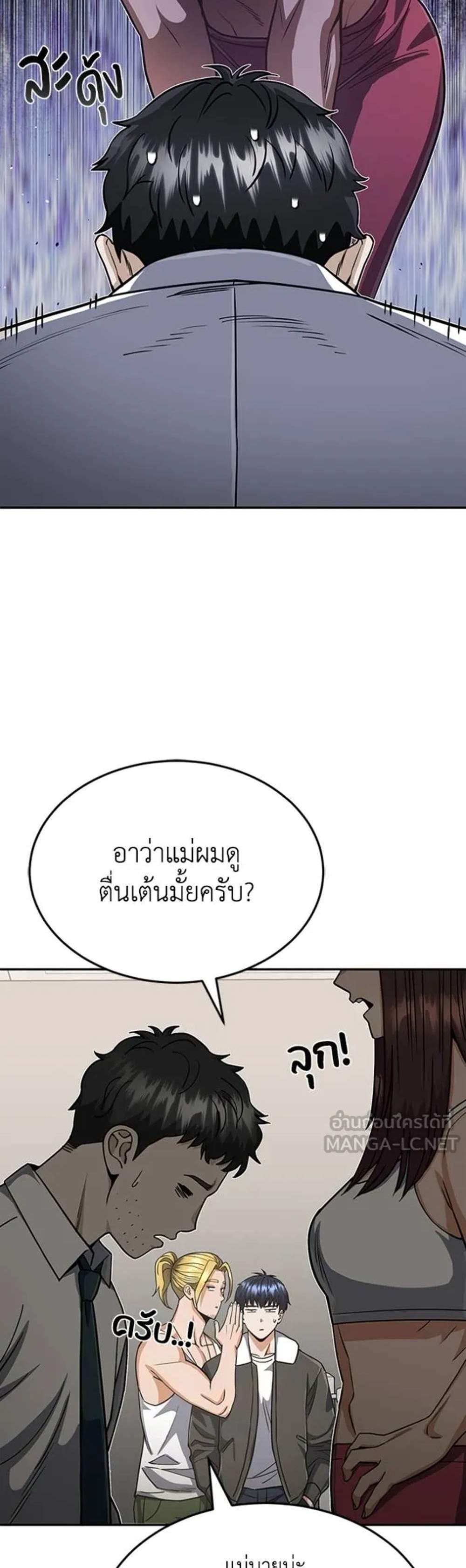 Genius of the Unique Lineage อัจฉริยะนอกคอก แปลไทย