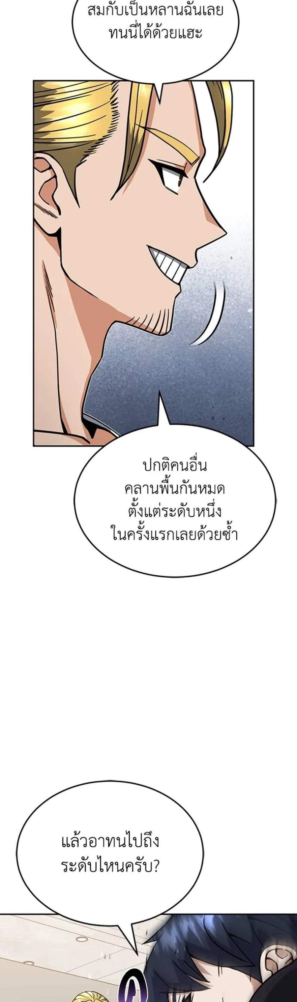 Genius of the Unique Lineage อัจฉริยะนอกคอก แปลไทย