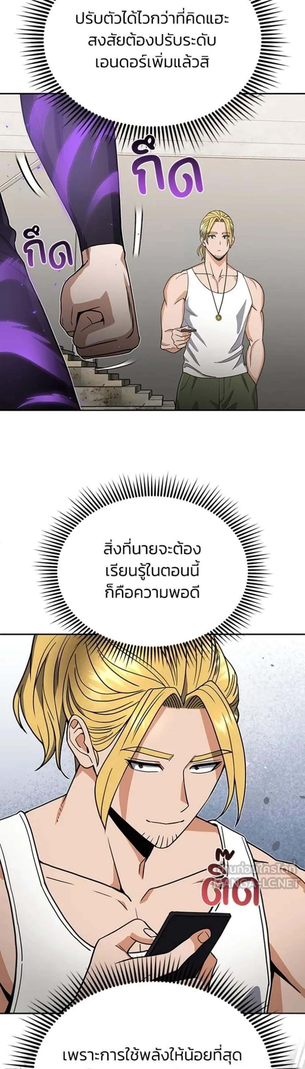 Genius of the Unique Lineage อัจฉริยะนอกคอก แปลไทย