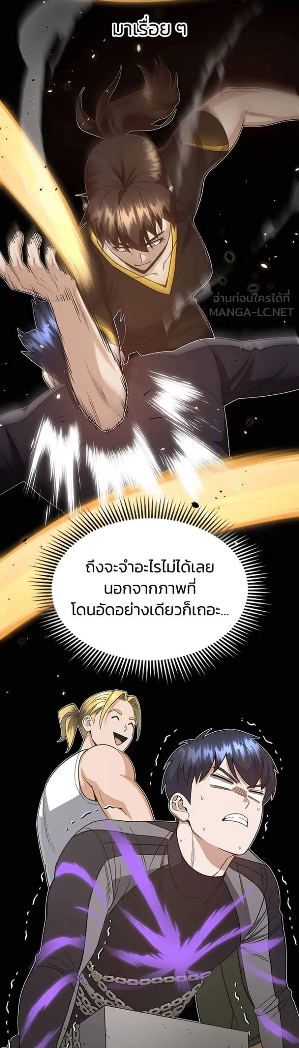 Genius of the Unique Lineage อัจฉริยะนอกคอก แปลไทย