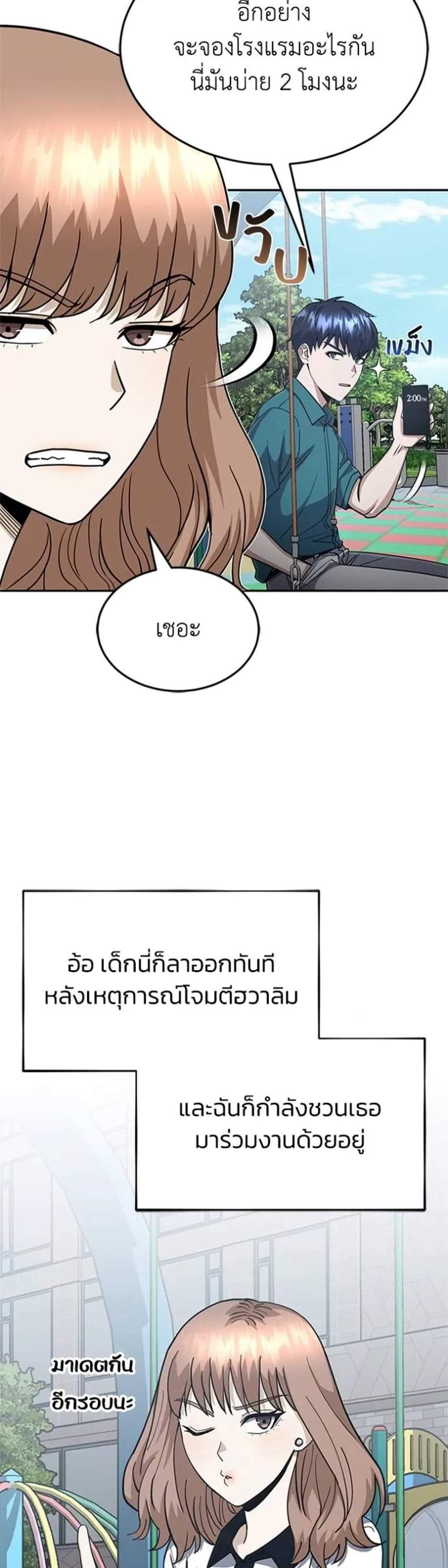 Genius of the Unique Lineage อัจฉริยะนอกคอก แปลไทย