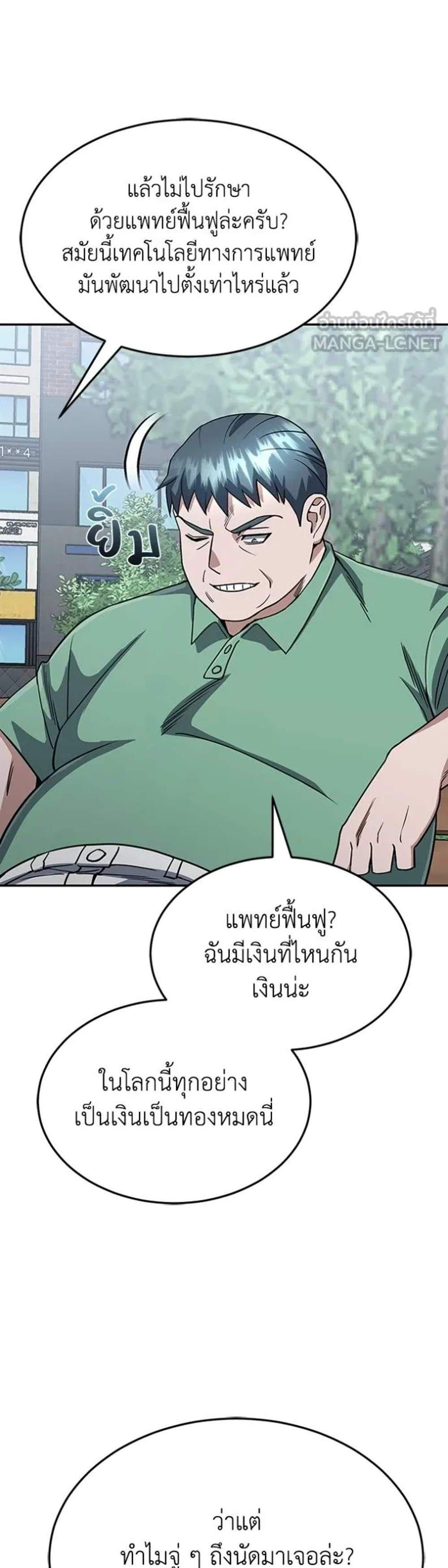 Genius of the Unique Lineage อัจฉริยะนอกคอก แปลไทย