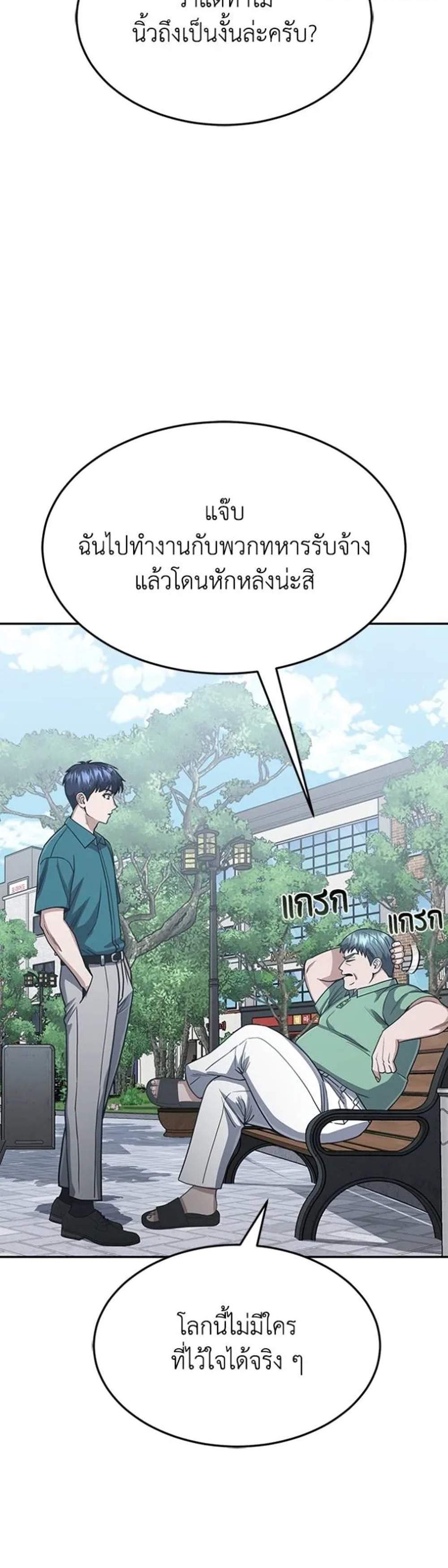 Genius of the Unique Lineage อัจฉริยะนอกคอก แปลไทย