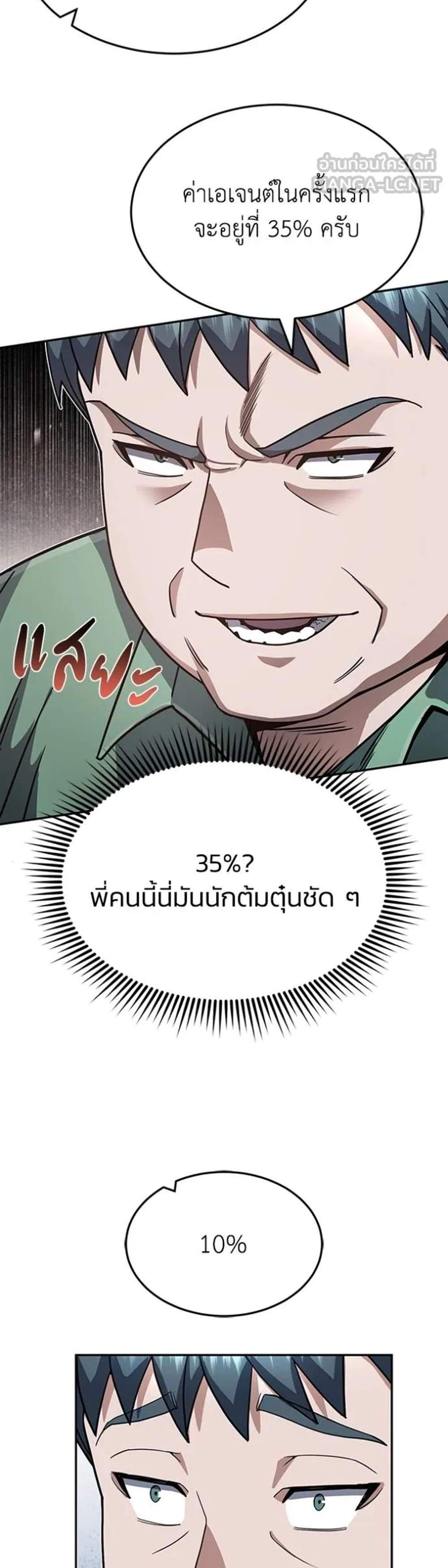 Genius of the Unique Lineage อัจฉริยะนอกคอก แปลไทย