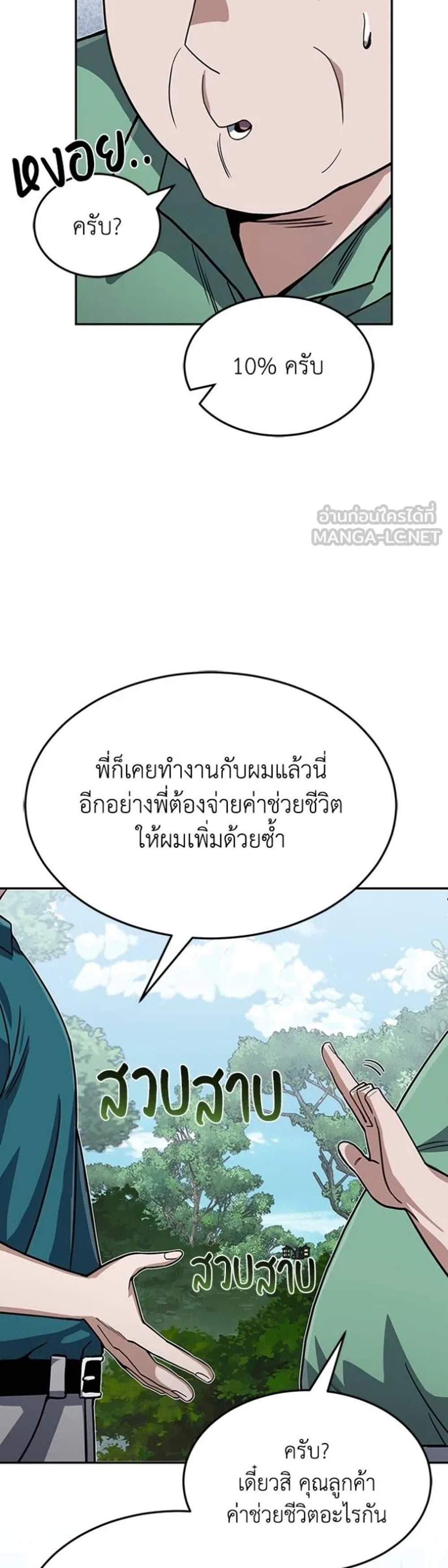 Genius of the Unique Lineage อัจฉริยะนอกคอก แปลไทย