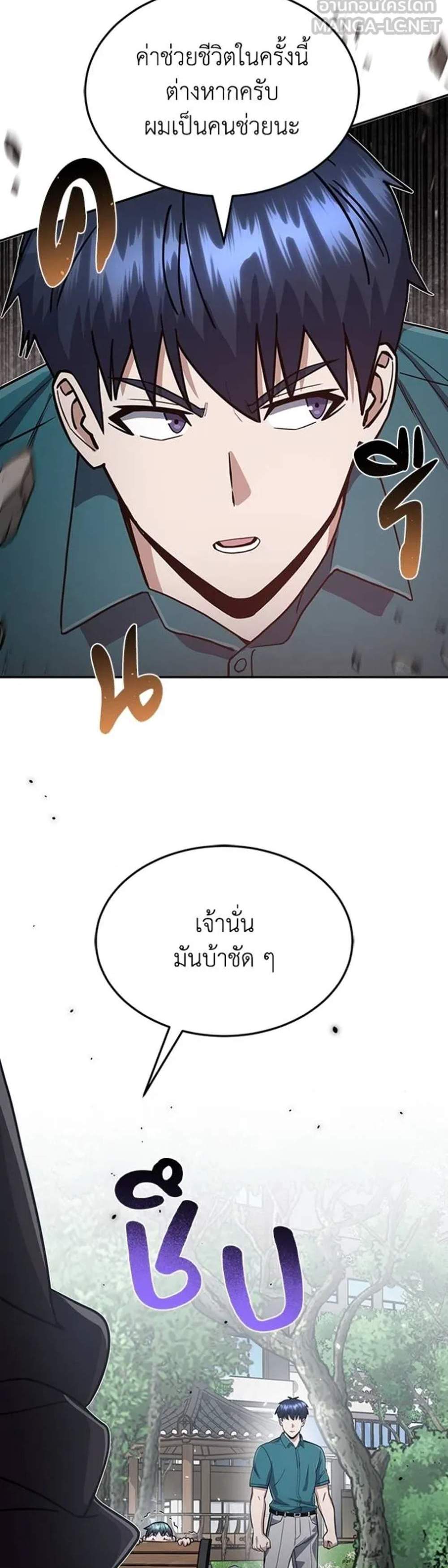 Genius of the Unique Lineage อัจฉริยะนอกคอก แปลไทย