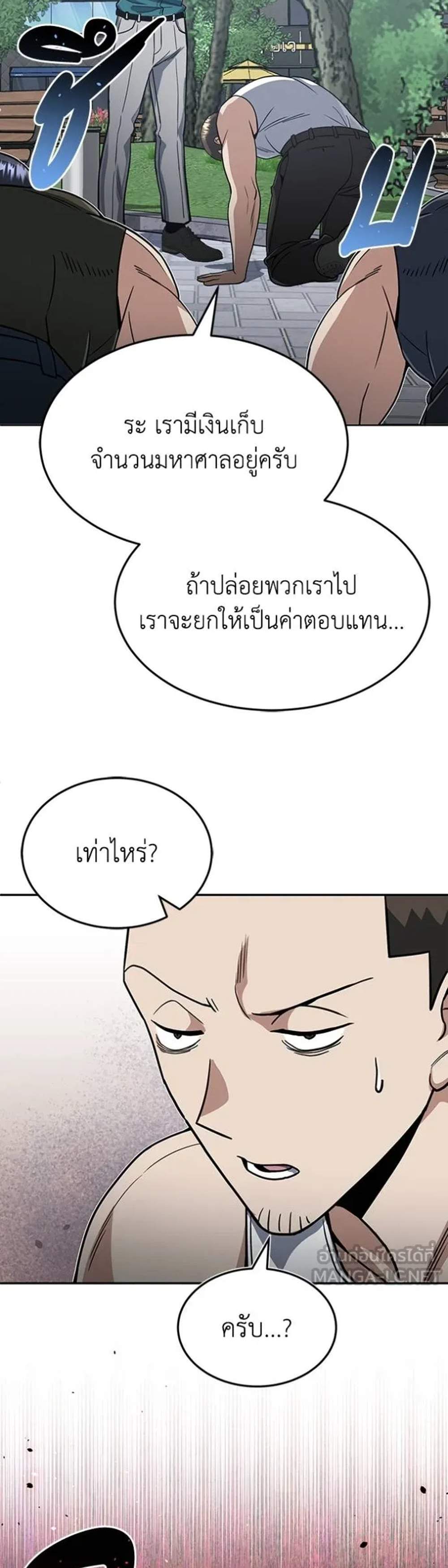 Genius of the Unique Lineage อัจฉริยะนอกคอก แปลไทย