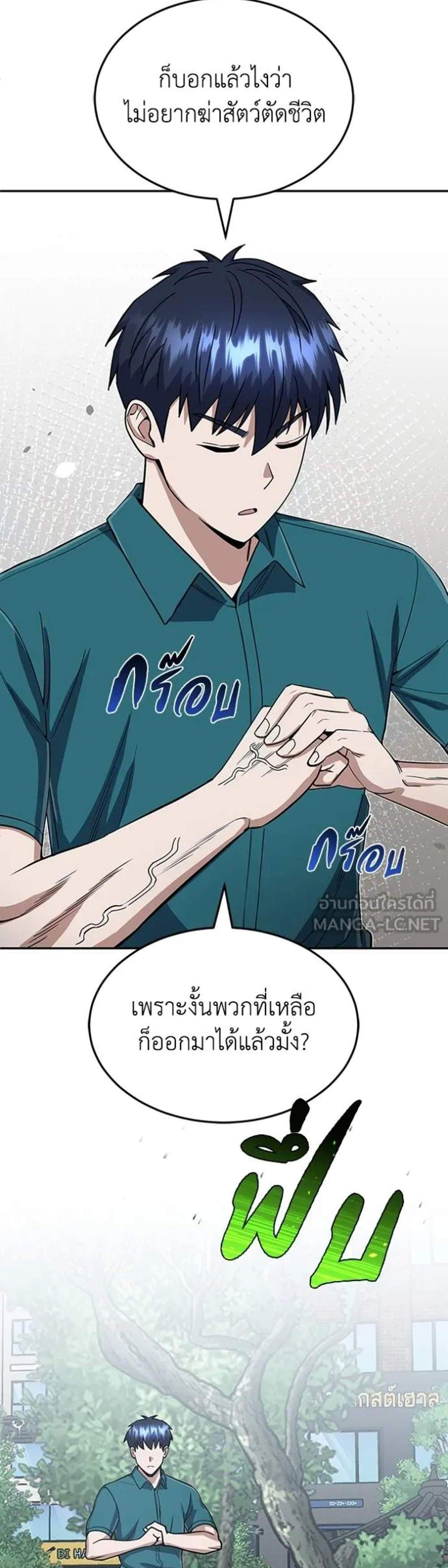 Genius of the Unique Lineage อัจฉริยะนอกคอก แปลไทย