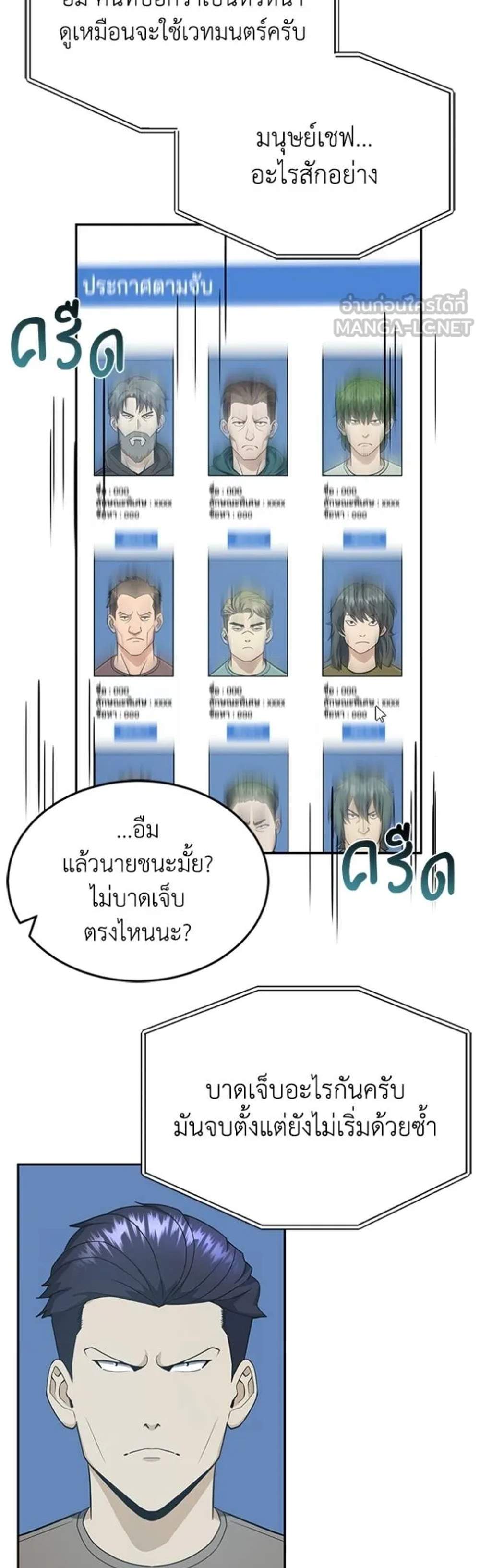 Genius of the Unique Lineage อัจฉริยะนอกคอก แปลไทย