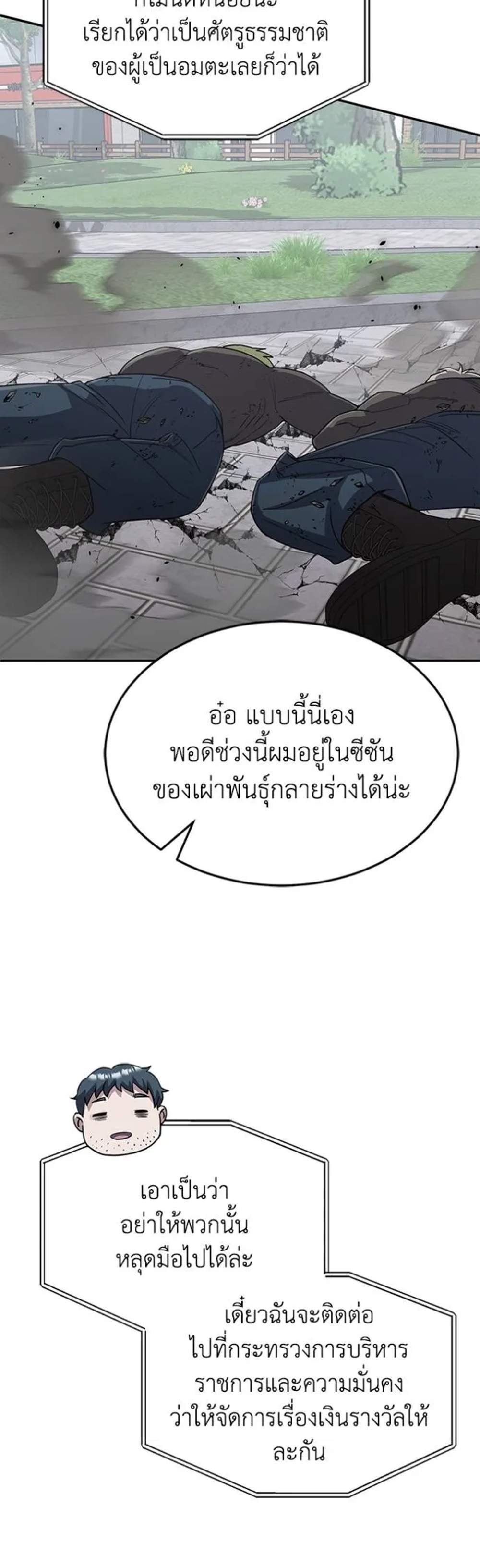 Genius of the Unique Lineage อัจฉริยะนอกคอก แปลไทย