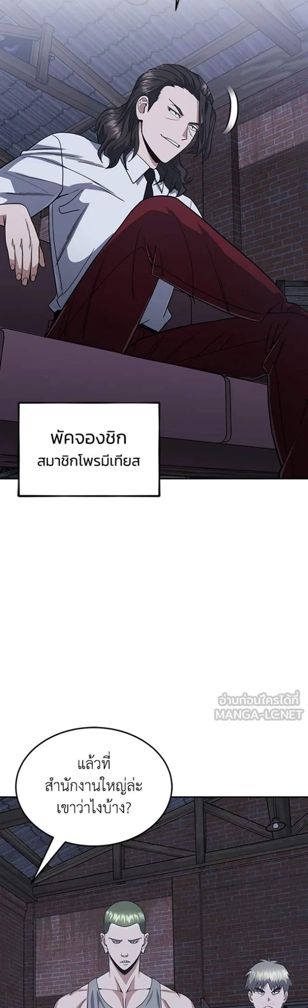 Genius of the Unique Lineage อัจฉริยะนอกคอก แปลไทย