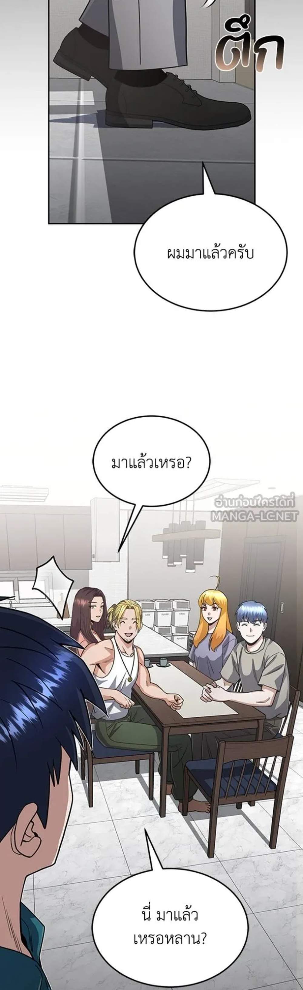 Genius of the Unique Lineage อัจฉริยะนอกคอก แปลไทย