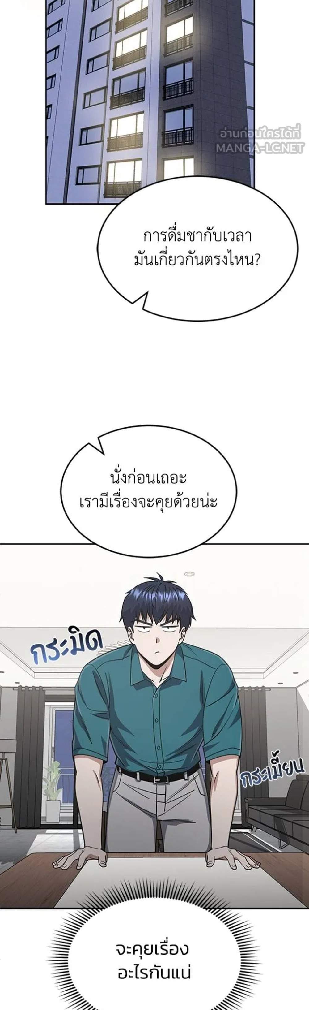 Genius of the Unique Lineage อัจฉริยะนอกคอก แปลไทย