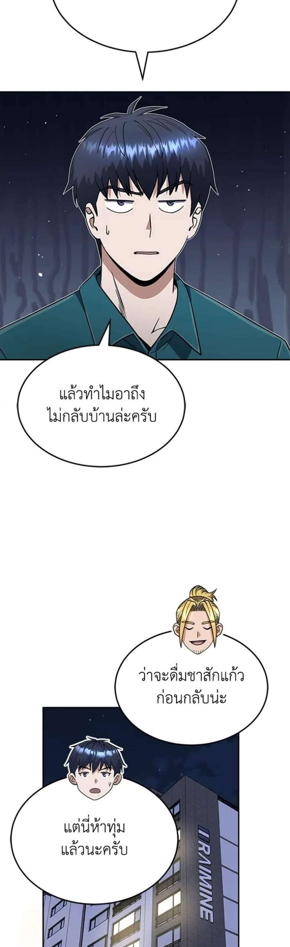 Genius of the Unique Lineage อัจฉริยะนอกคอก แปลไทย