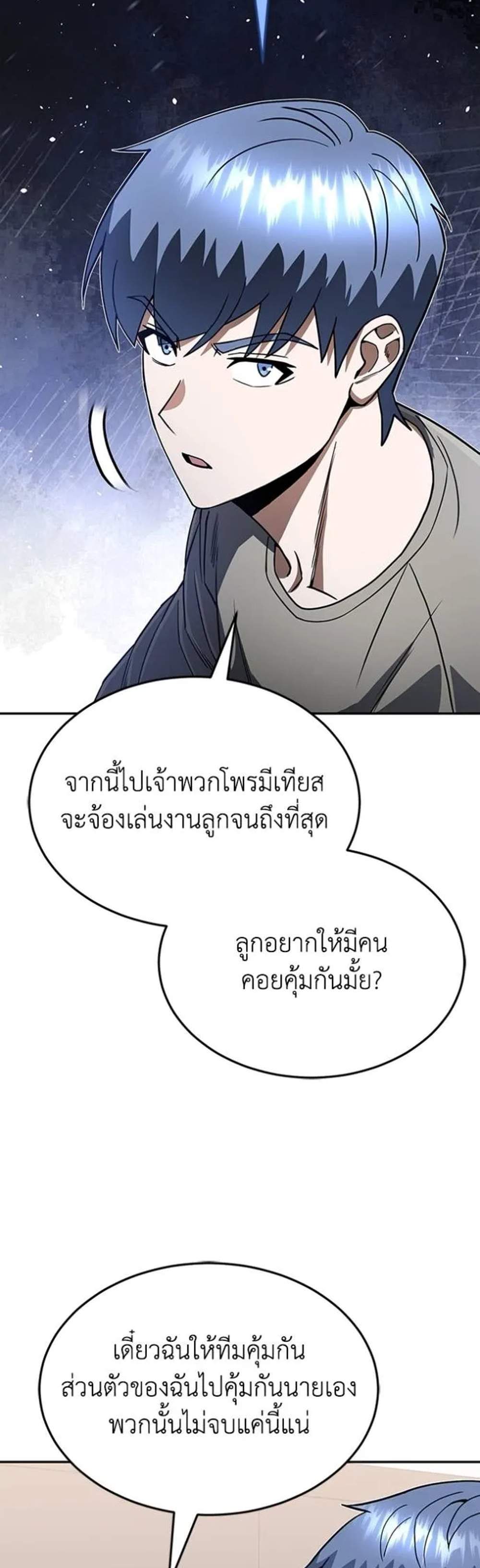 Genius of the Unique Lineage อัจฉริยะนอกคอก แปลไทย