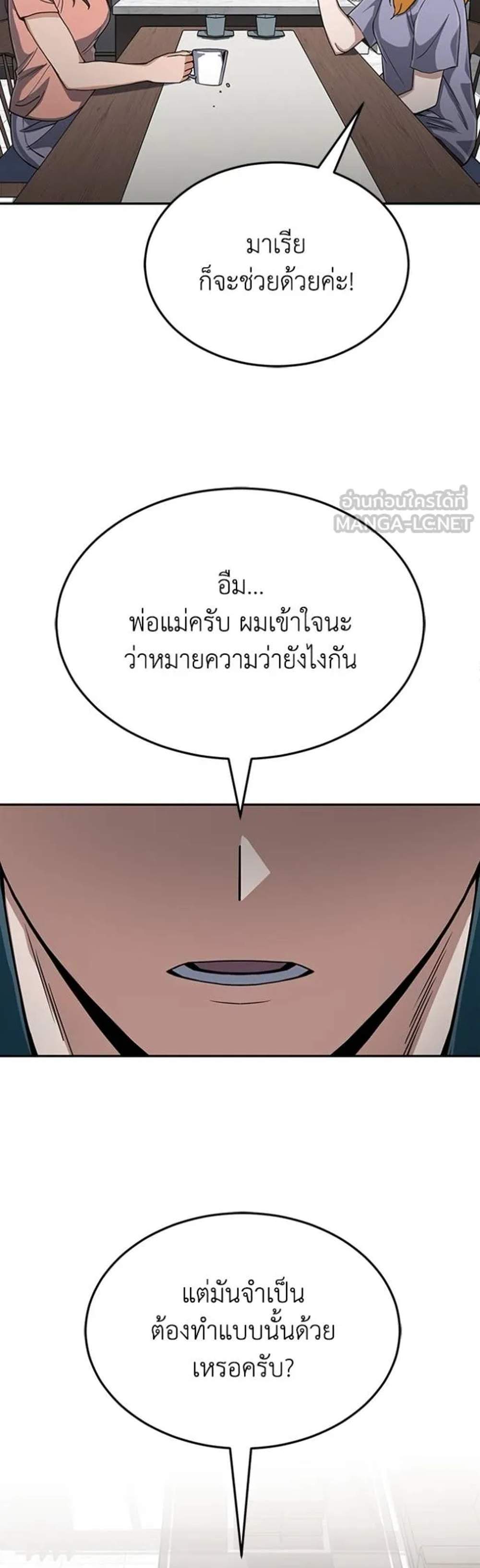 Genius of the Unique Lineage อัจฉริยะนอกคอก แปลไทย