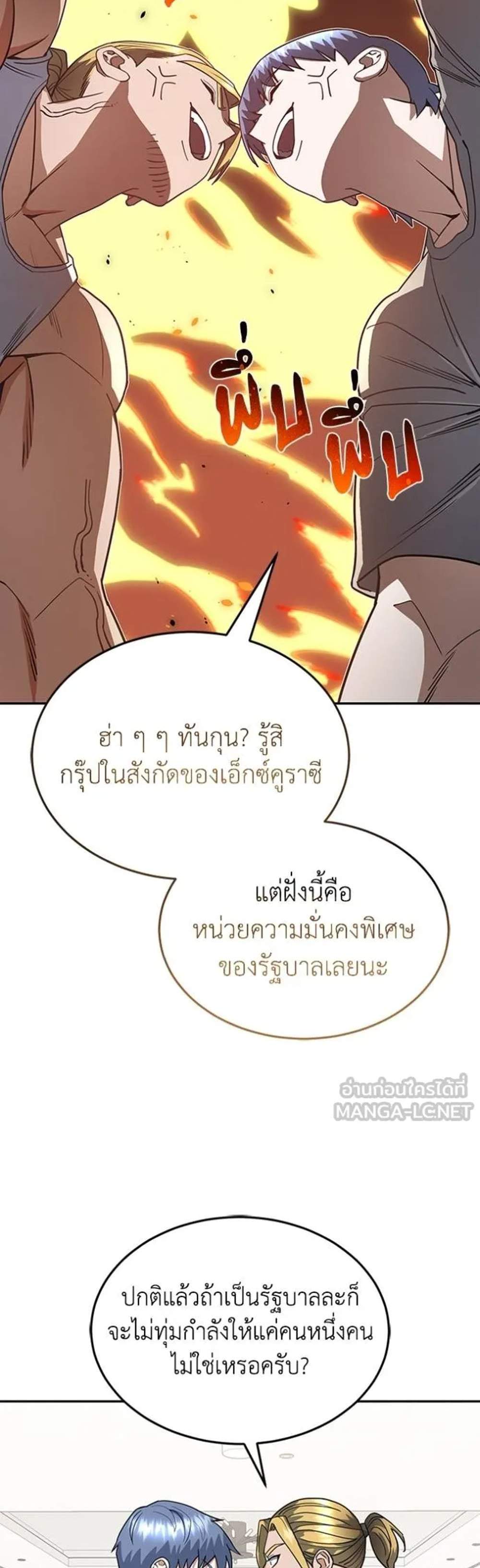 Genius of the Unique Lineage อัจฉริยะนอกคอก แปลไทย