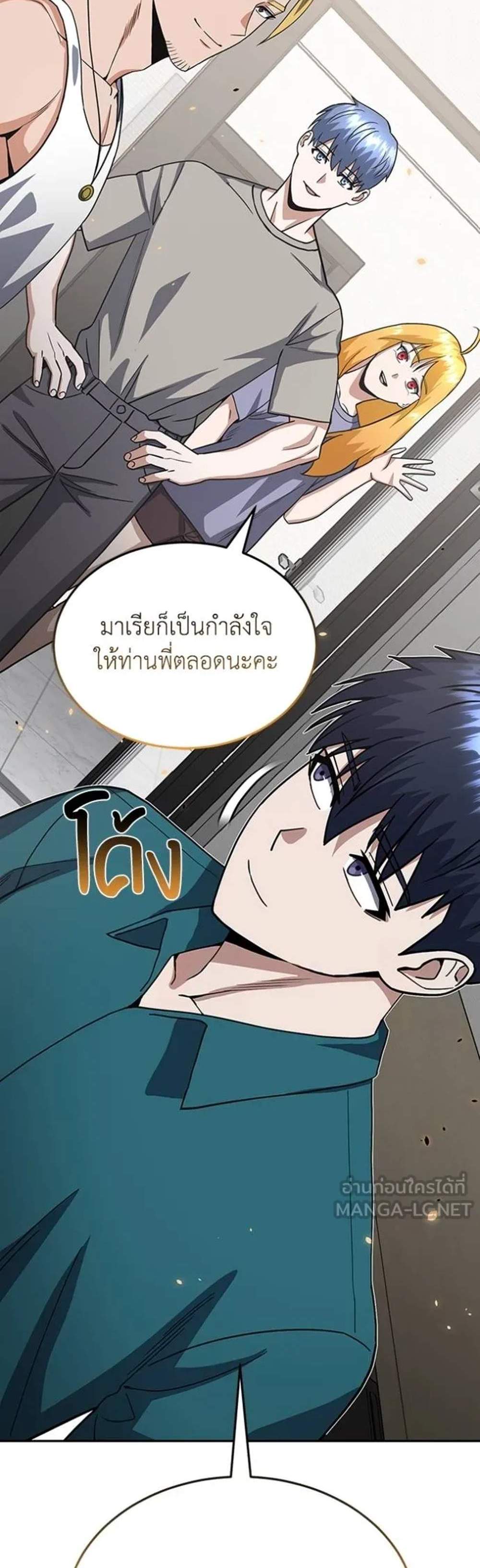 Genius of the Unique Lineage อัจฉริยะนอกคอก แปลไทย