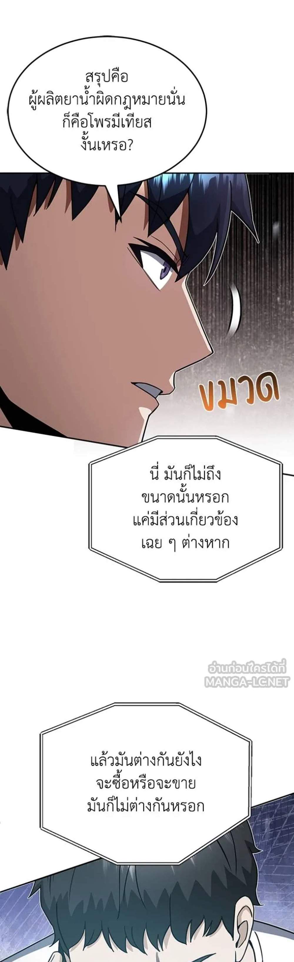 Genius of the Unique Lineage อัจฉริยะนอกคอก แปลไทย