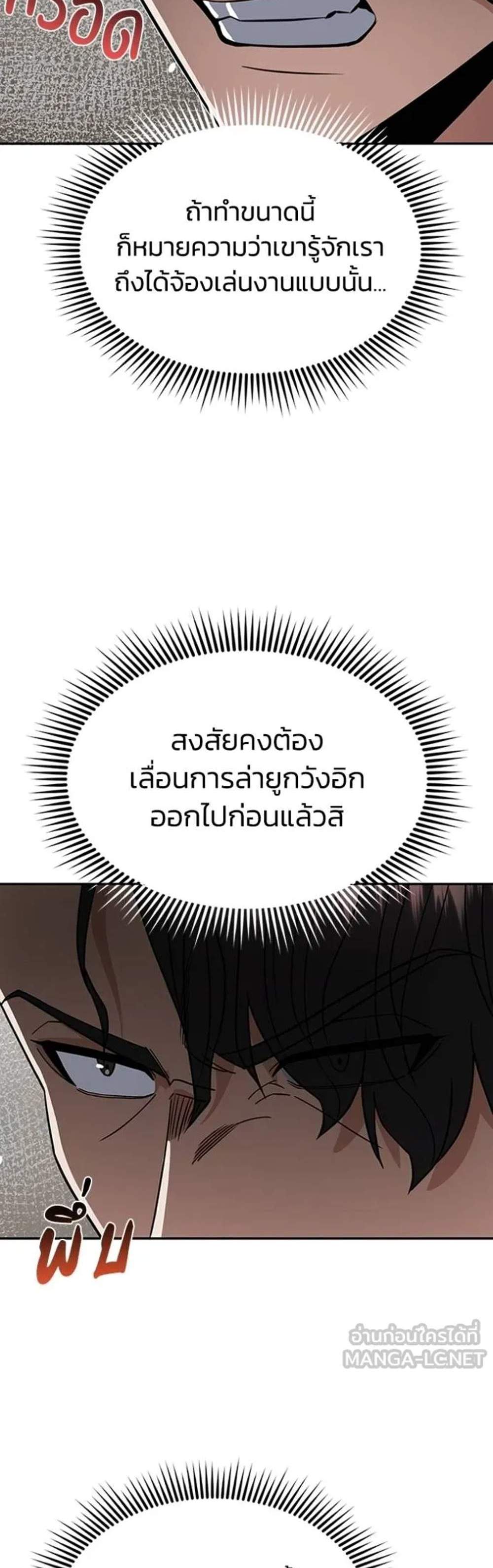 Genius of the Unique Lineage อัจฉริยะนอกคอก แปลไทย