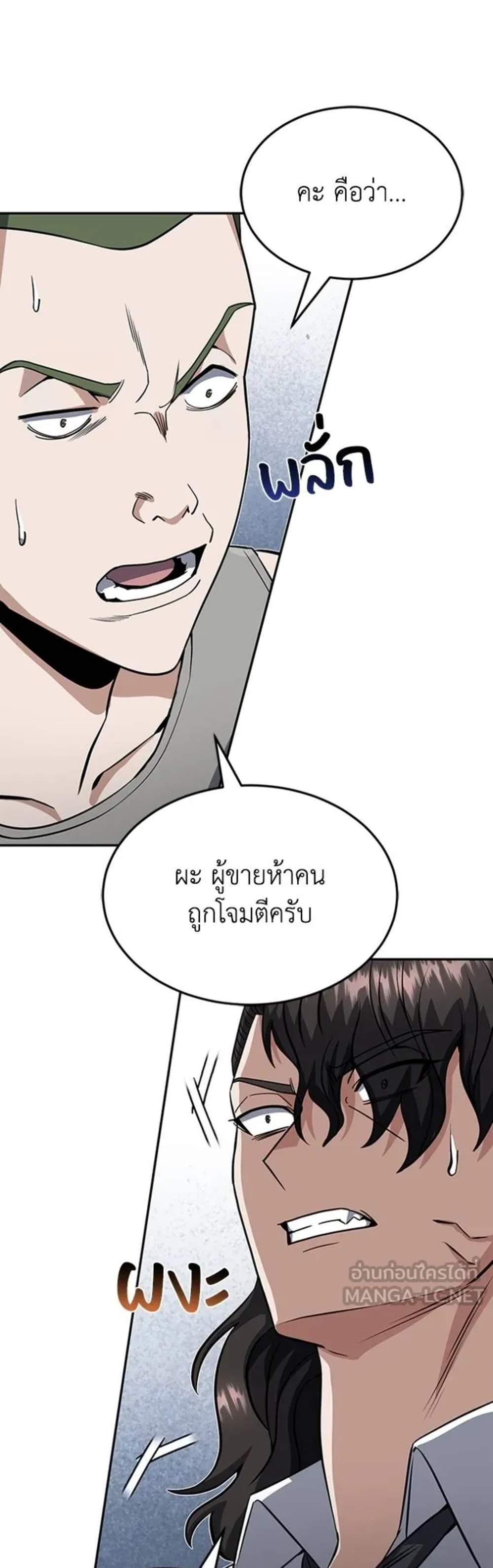 Genius of the Unique Lineage อัจฉริยะนอกคอก แปลไทย