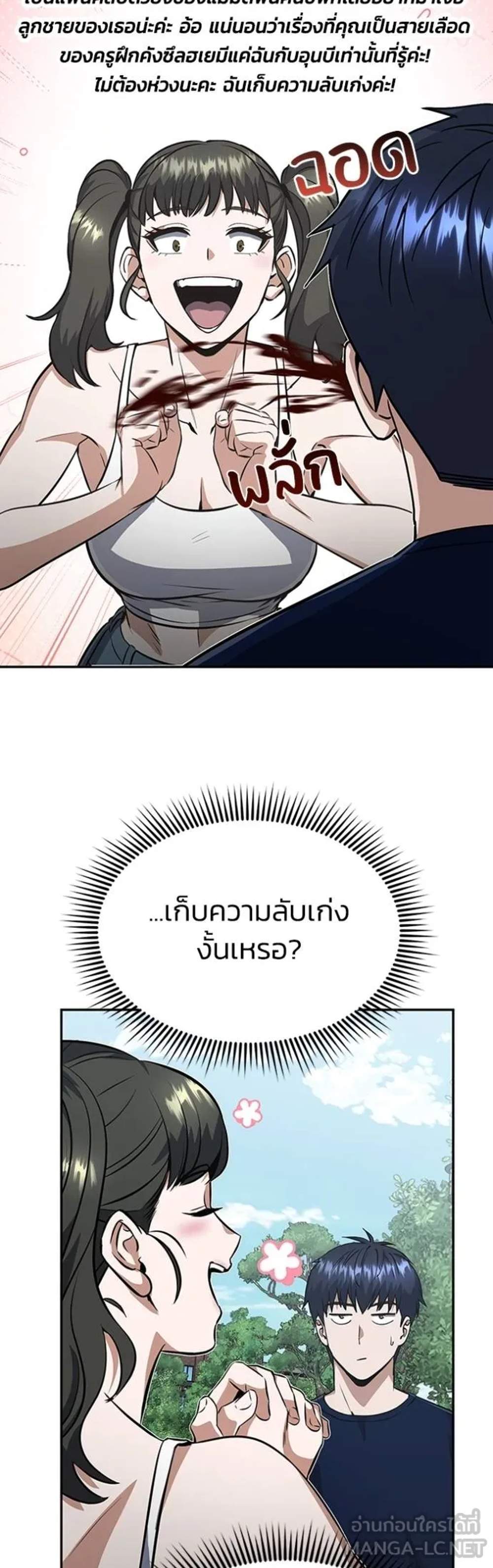 Genius of the Unique Lineage อัจฉริยะนอกคอก แปลไทย