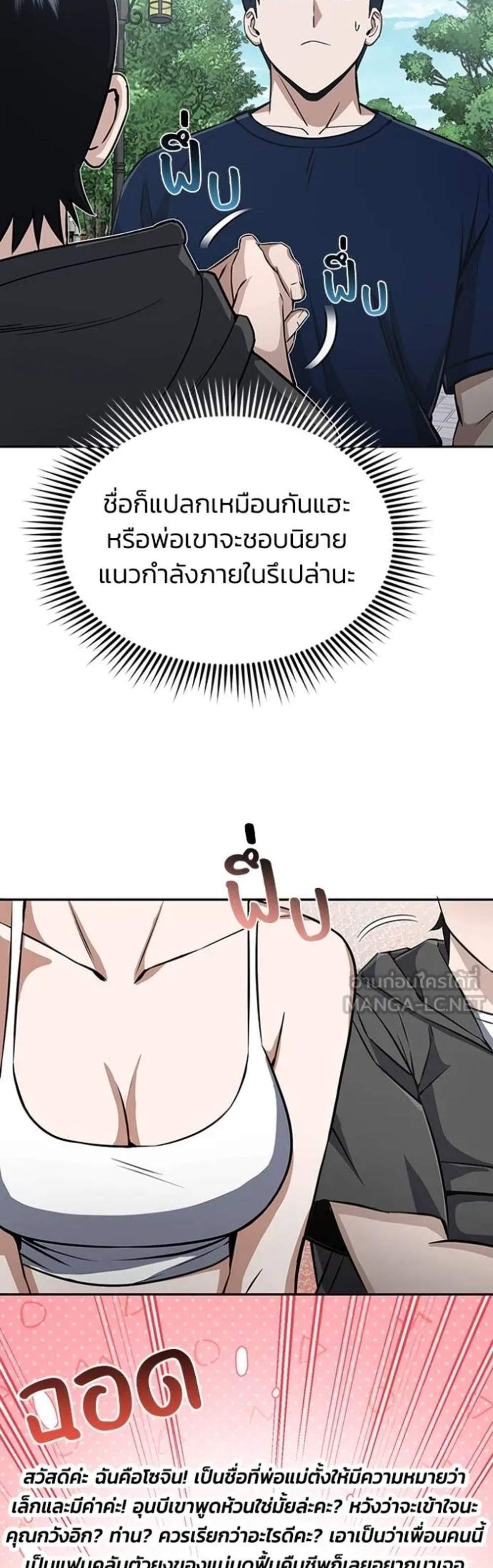 Genius of the Unique Lineage อัจฉริยะนอกคอก แปลไทย