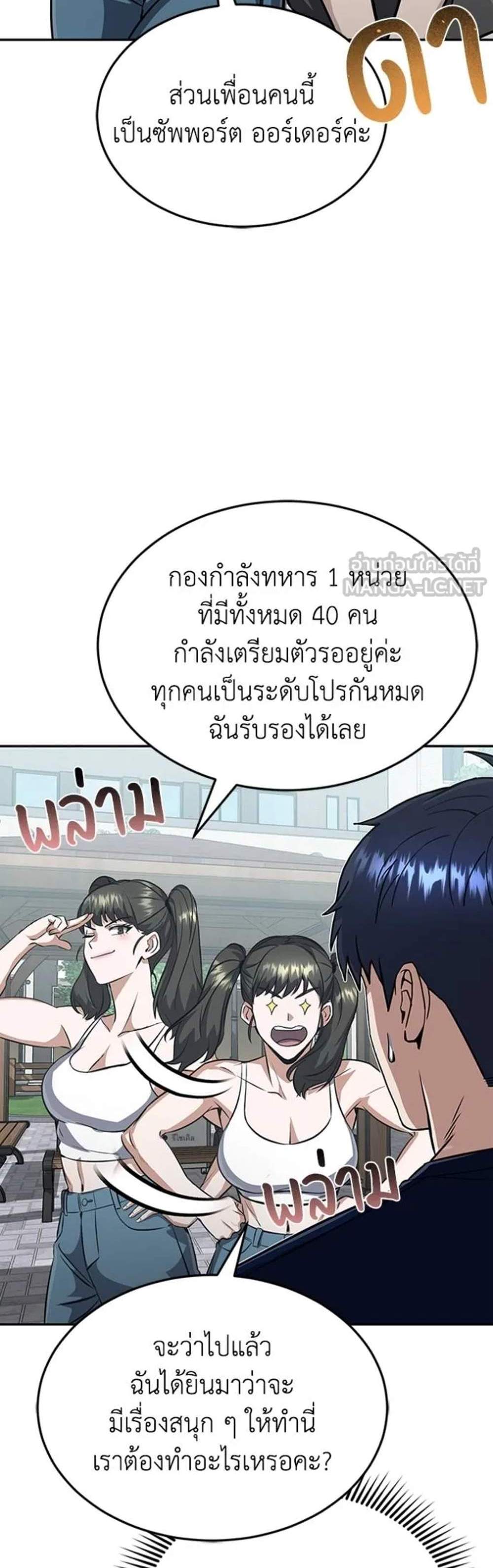 Genius of the Unique Lineage อัจฉริยะนอกคอก แปลไทย