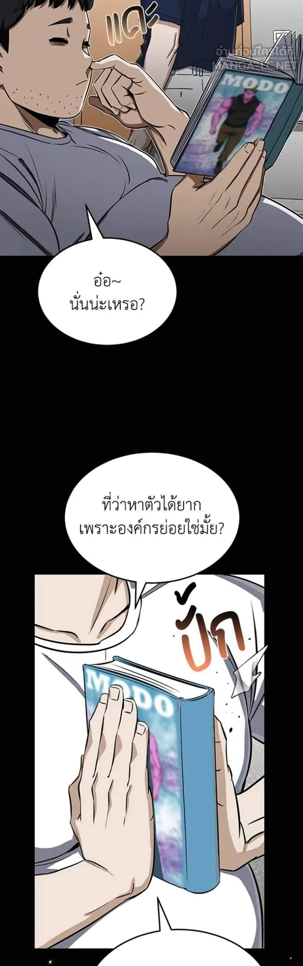 Genius of the Unique Lineage อัจฉริยะนอกคอก แปลไทย