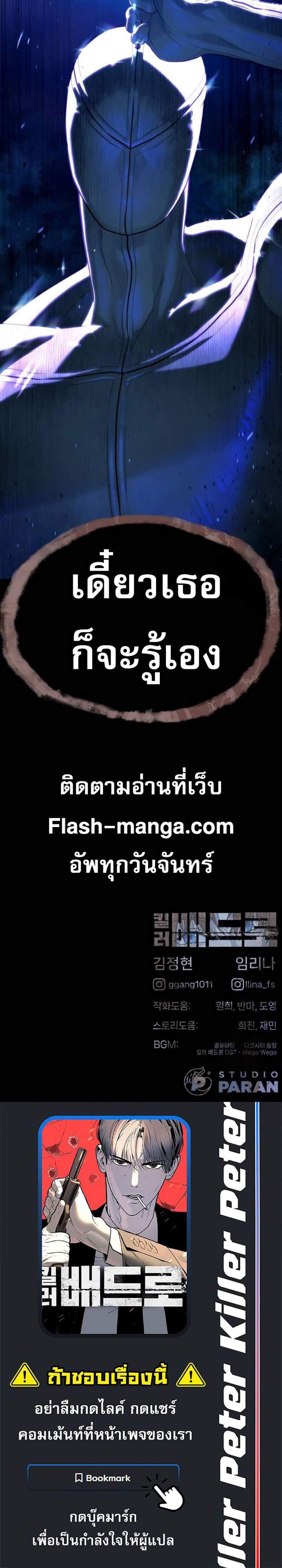 Killer Peter ปีเตอร์โคตรนักฆ่า แปลไทย