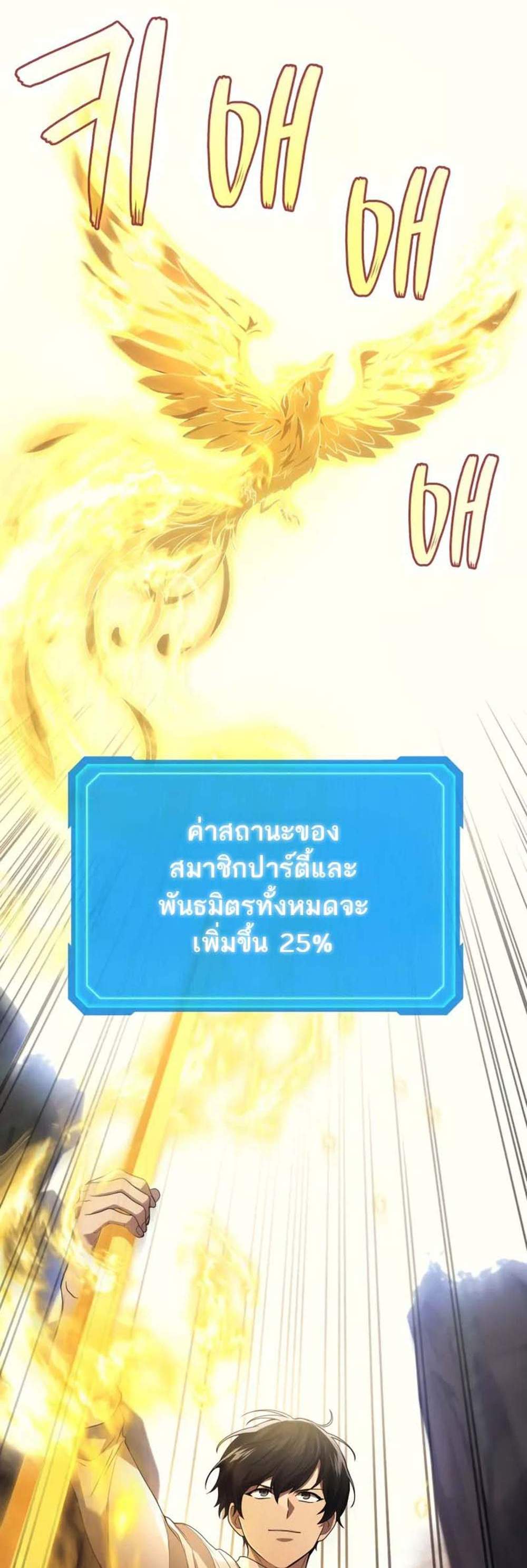 Martial God Regressed to Level 2 แปลไทย