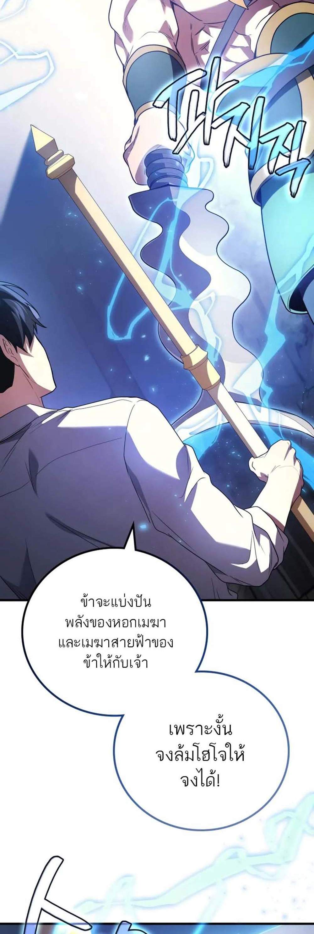 Martial God Regressed to Level 2 แปลไทย